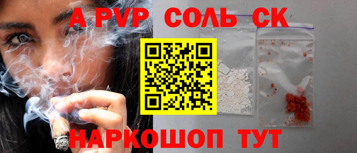 A-PVP Crystall Шебекино