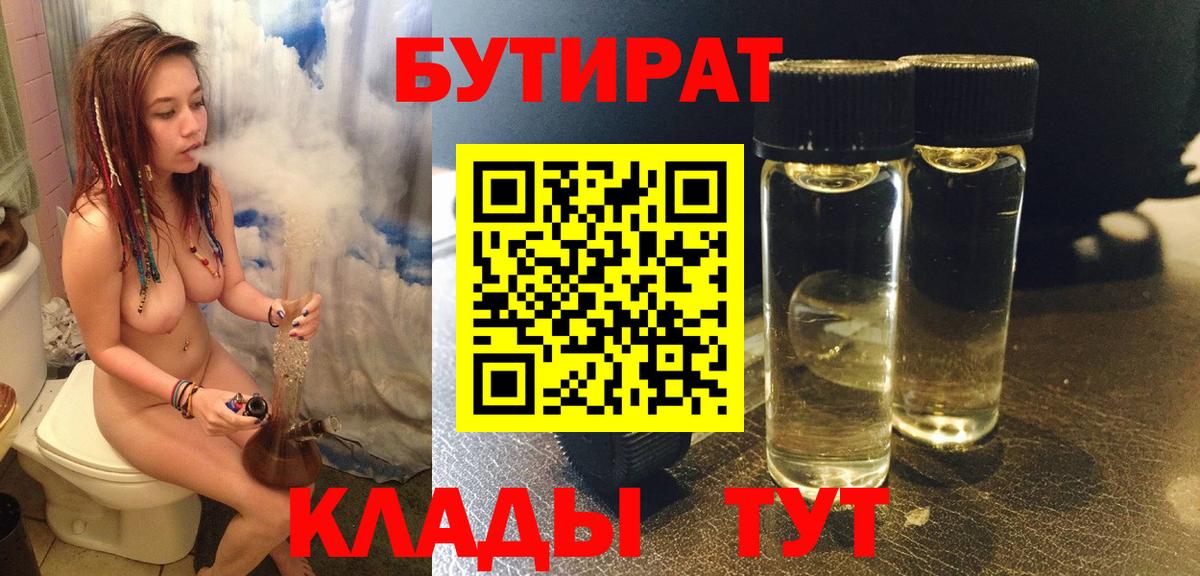 БУТИРАТ  Бутират GHB  Вход с VPN  Шебекино 