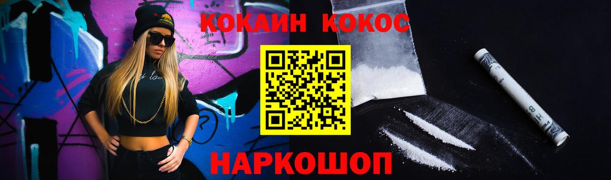 Кокаин Fish Scale Шебекино