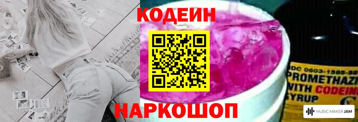 Шебекино  Кодеиновый сироп Lean Purple Drank  Кодеиновый сироп Lean Purple Drank  Вход с VPN 
