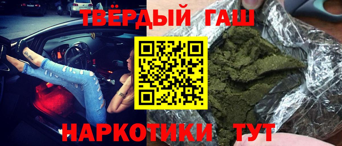 Гашиш хэш Шебекино