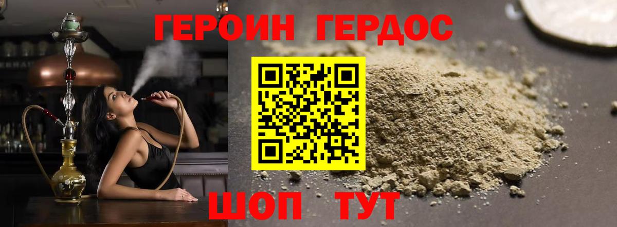 ГЕРОИН герыч Шебекино