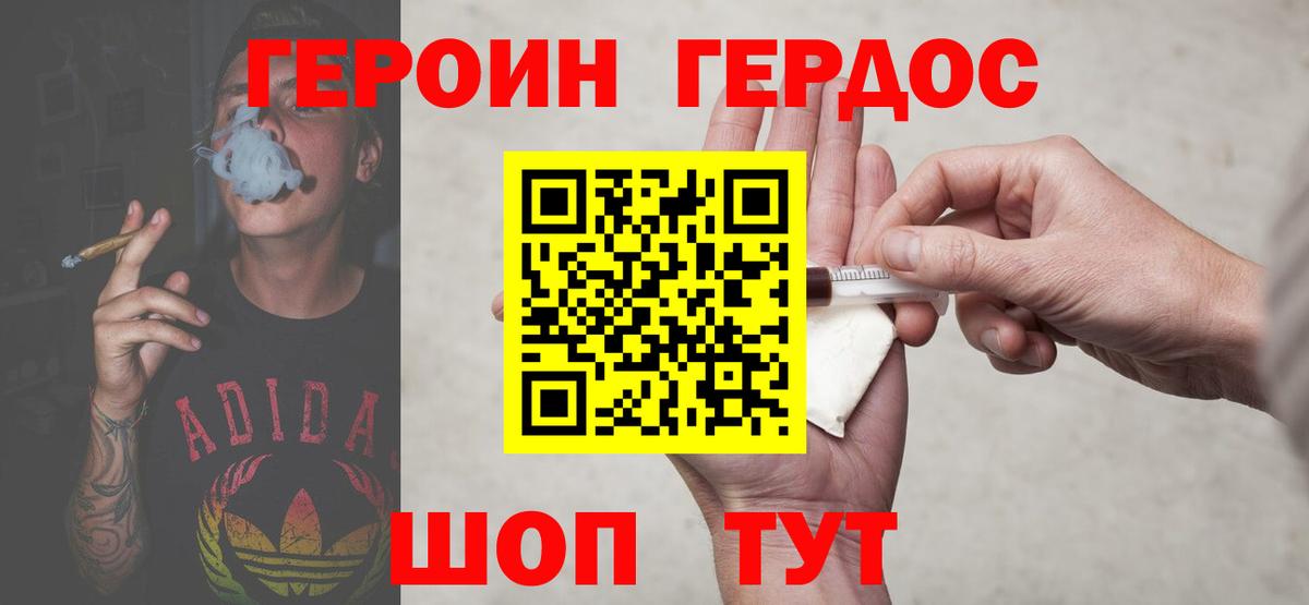 ГЕРОИН  Вход с VPN  Шебекино  Героин Афган 