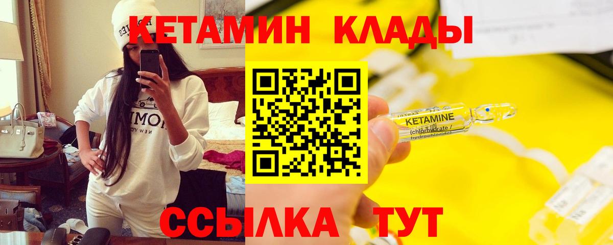 Кетамин ketamine Шебекино
