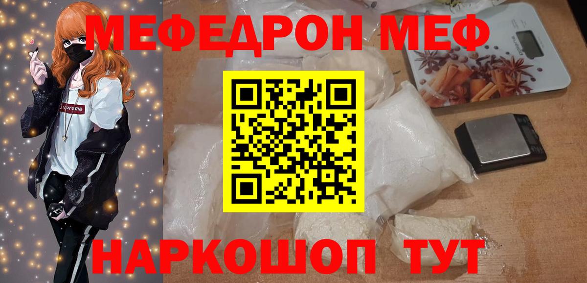Меф VHQ  Меф  Мефедрон  Шебекино  Вход с VPN 